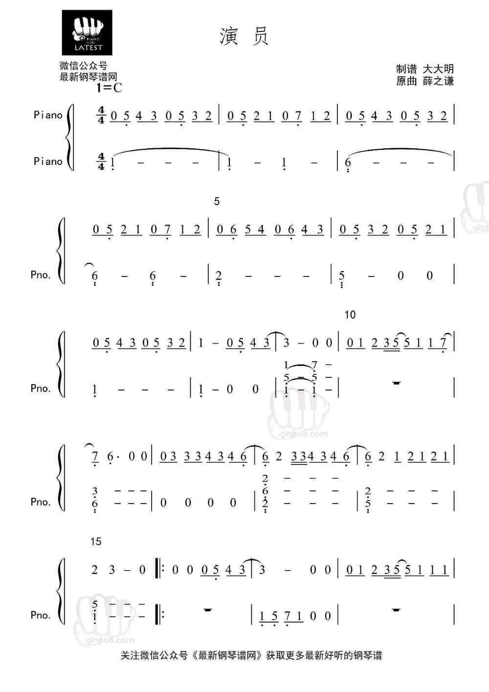 演员钢琴谱简谱数字版全解析