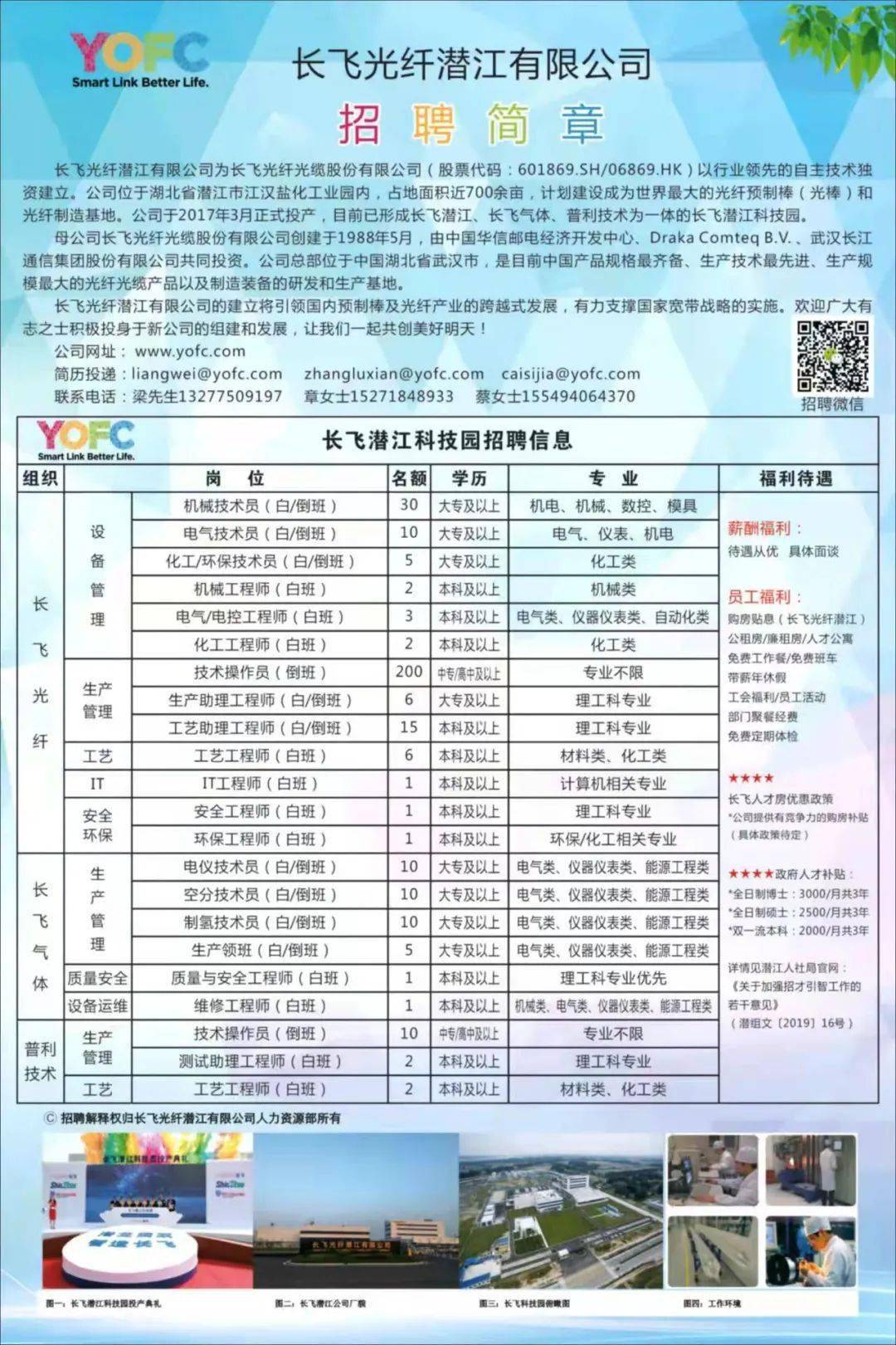 潜江招聘网最新招聘信息，科技引领招聘前沿，一网打尽优质职位
