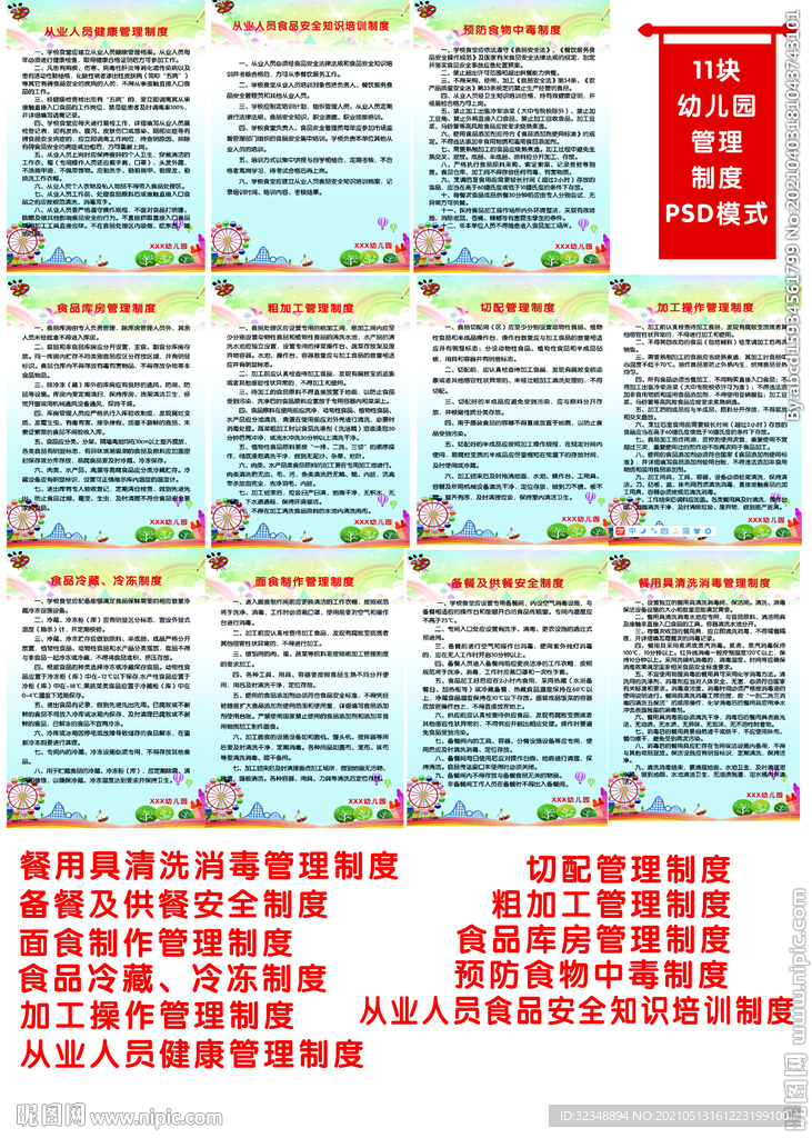 最新幼儿园管理制度,最新幼儿园管理制度🌼
