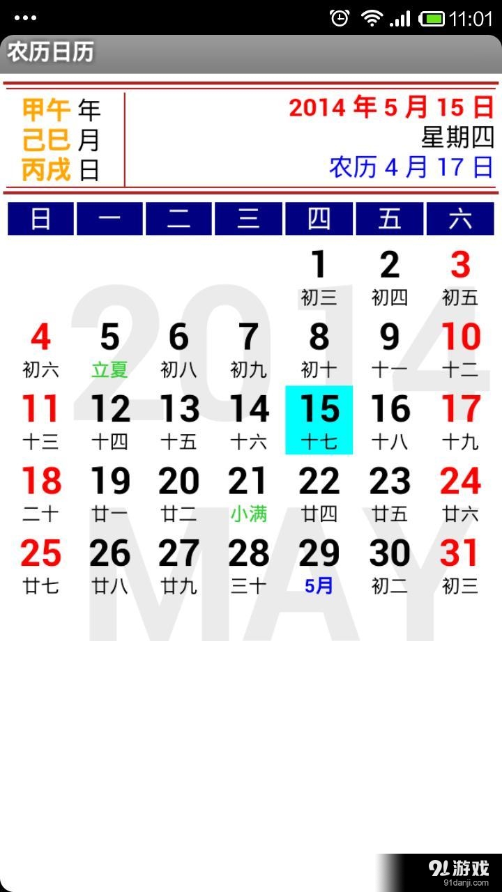 科技重塑日程，最新日历下载掌控未来生活