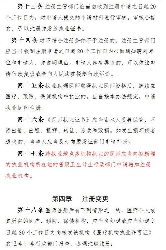 医生变更注册最新政策，变革中的机遇与未来展望