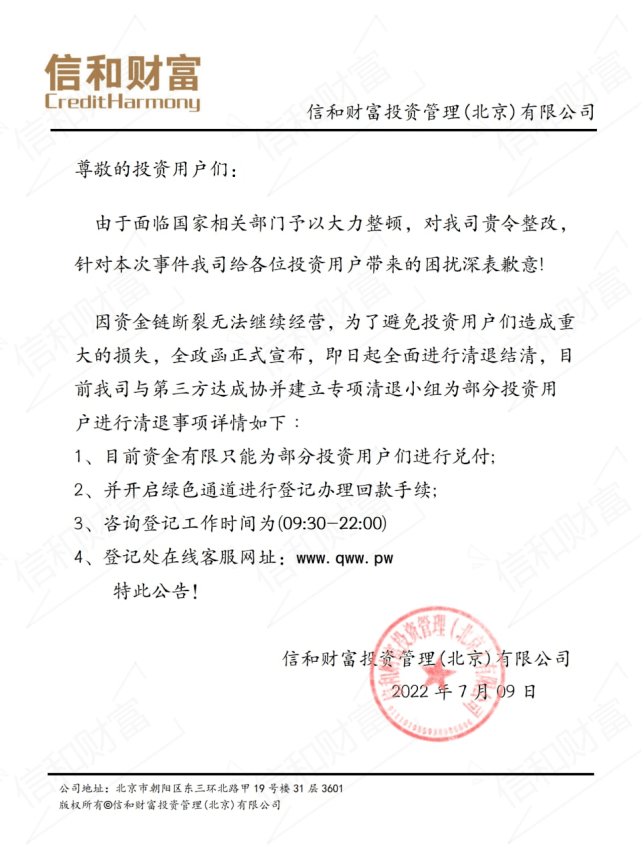 信和财富兑付最新动态更新