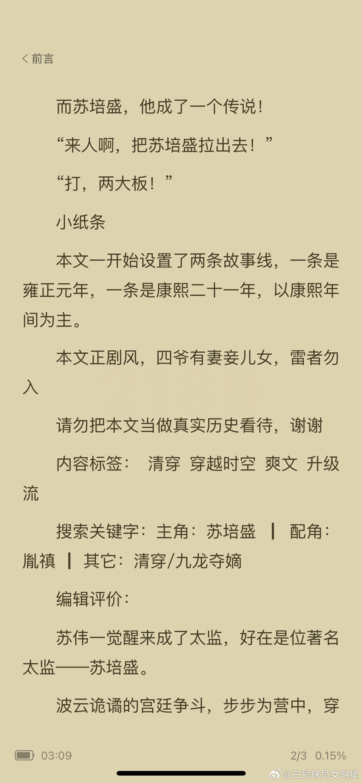 机电设备安装 第21页