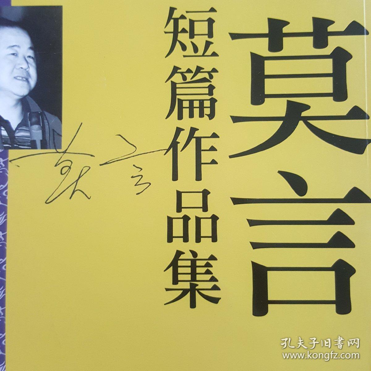 莫言最新作品