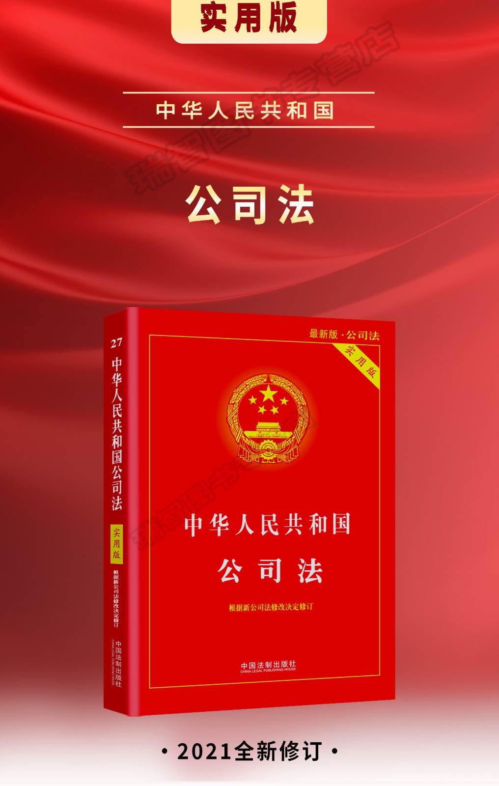 最新版公司法，变革与机遇的挑战