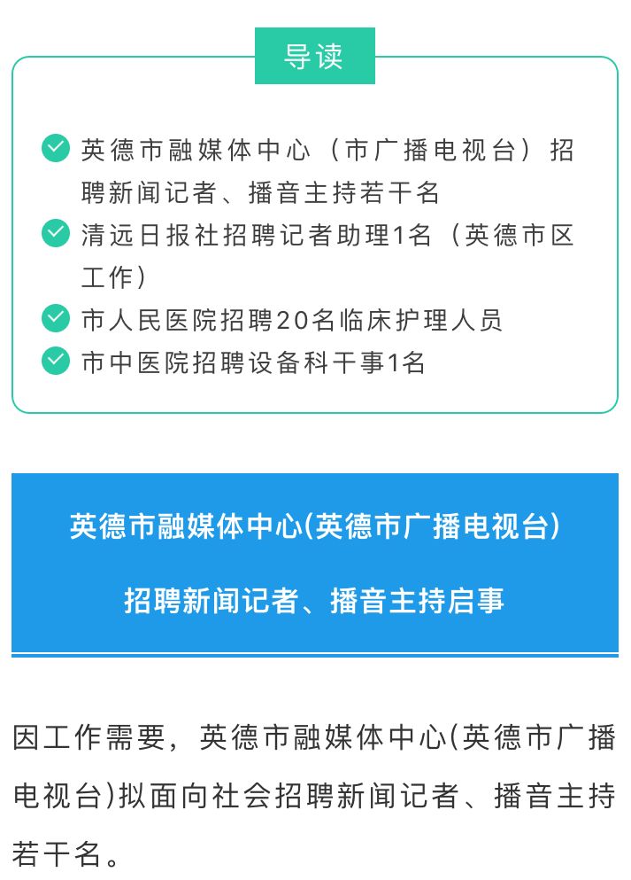 英德招聘网最新招聘信息，小巷中的隐藏宝藏等你来探索！