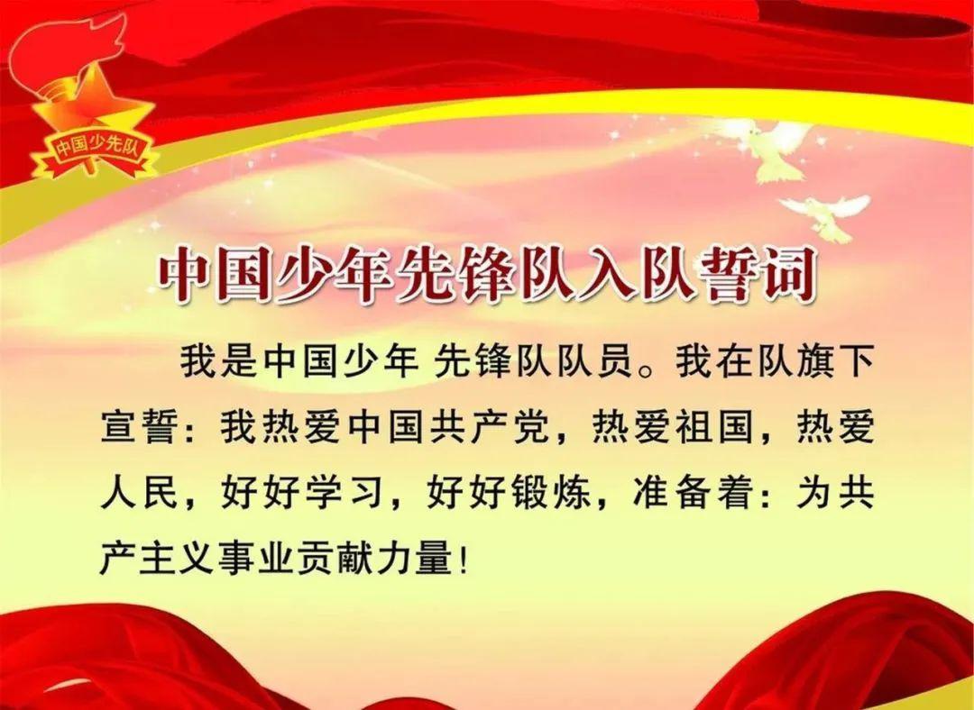 最新入队誓词，开启团队新征程