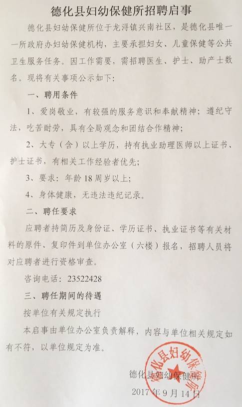 德化最新招聘信息，时代脉搏与人才交响的交汇点
