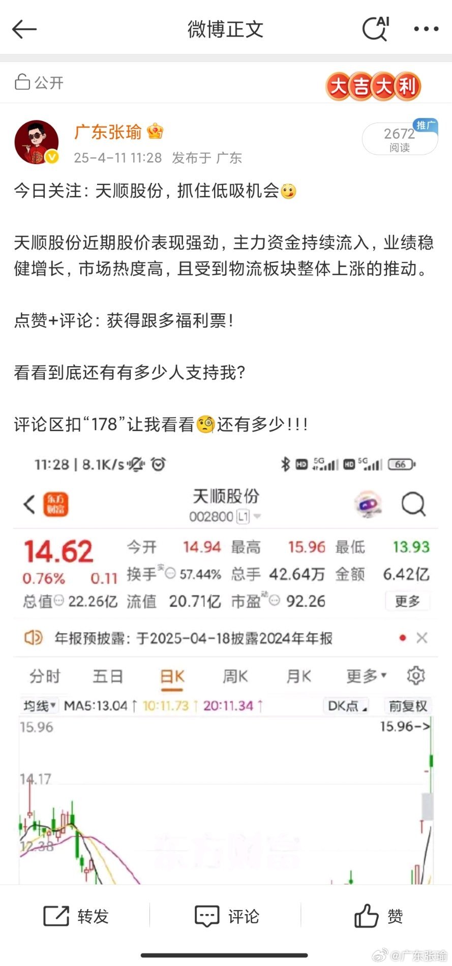 天顺股份最新动态，自然美景探索之旅与股市消息更新