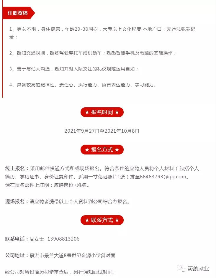 景洪招聘网，友情纽带与家的温馨小故事，最新招聘信息汇总
