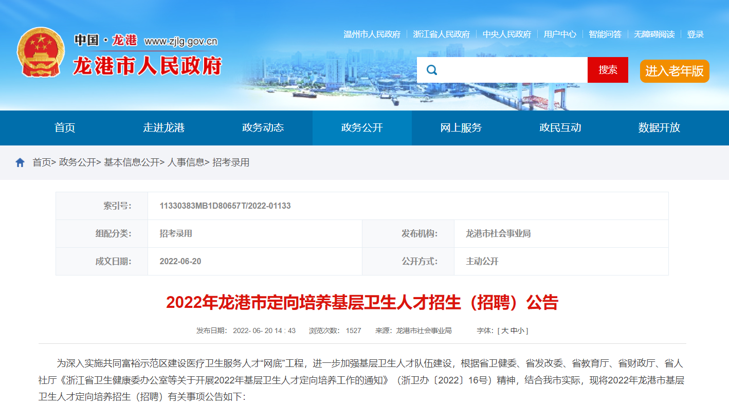 温州龙港最新招聘网及其使用指南